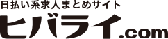 ヒバライドットコムのサービス問い合わせ